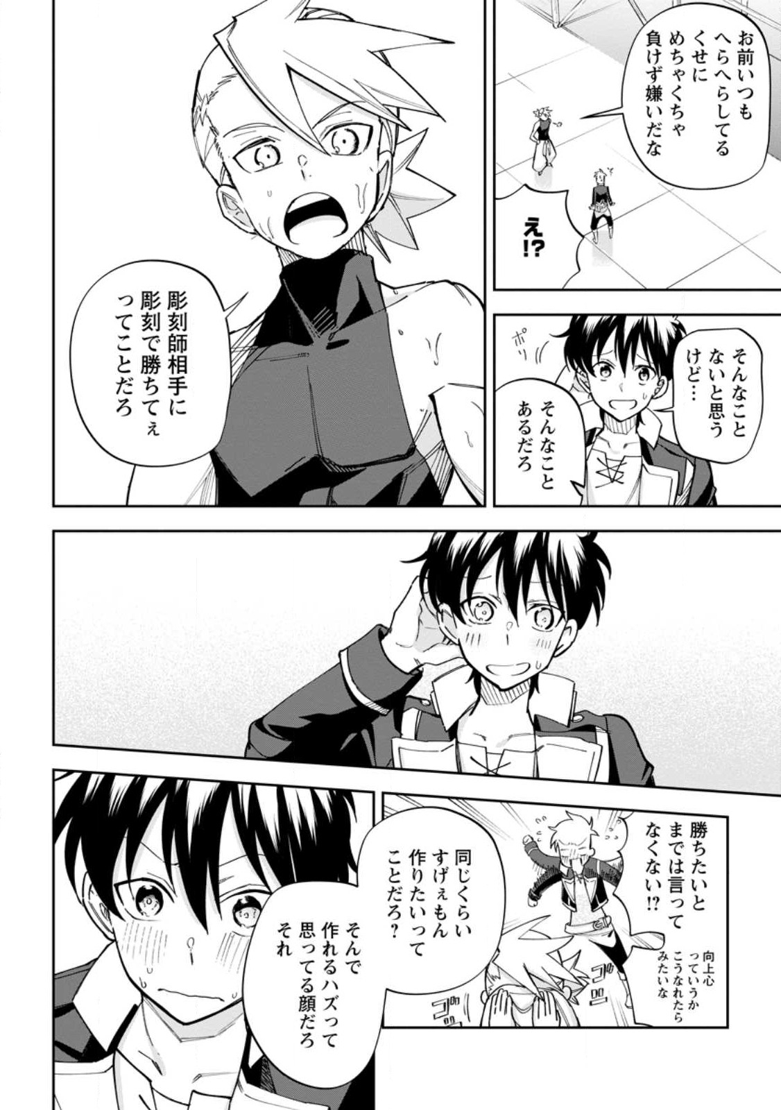 Isekai Craft Gurashi - Jiyu Kimama na Seisan Shoku no Honobono Slow Life Chap 14.2 - Next Chap 15.2