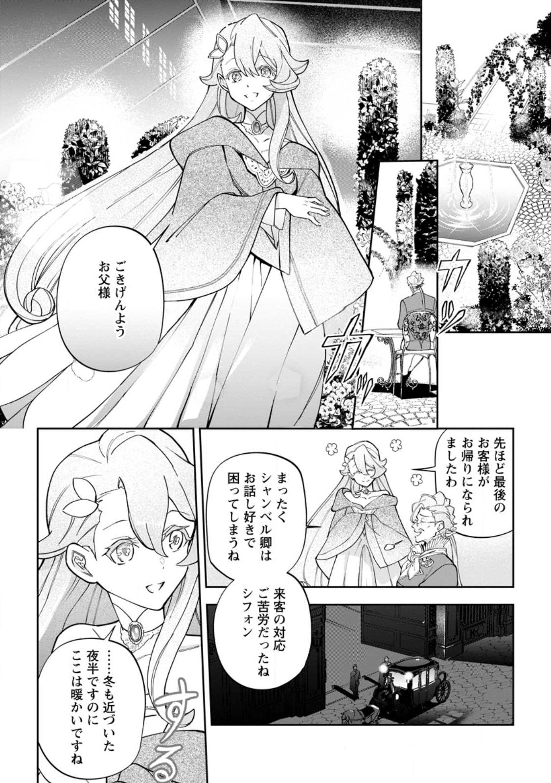 Isekai Craft Gurashi - Jiyu Kimama na Seisan Shoku no Honobono Slow Life Chap 15.2 - Next Chap 16.2