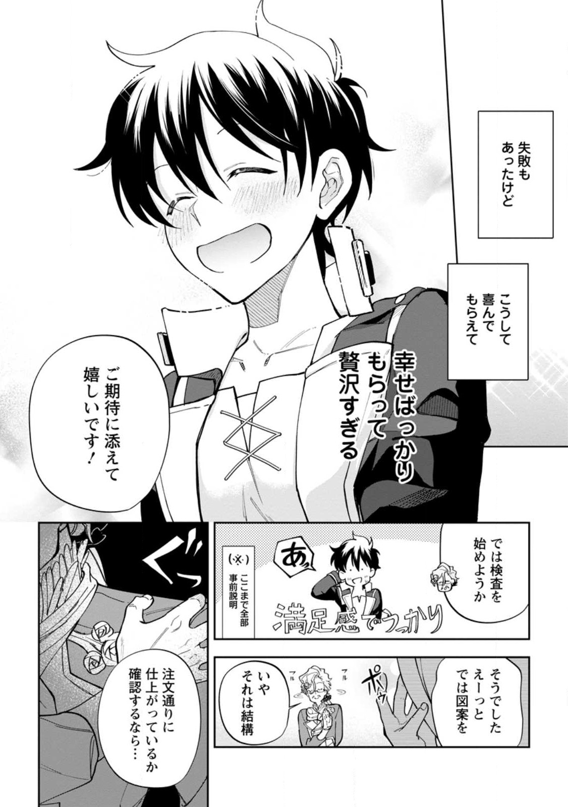 Isekai Craft Gurashi - Jiyu Kimama na Seisan Shoku no Honobono Slow Life Chap 15.2 - Next Chap 16.2