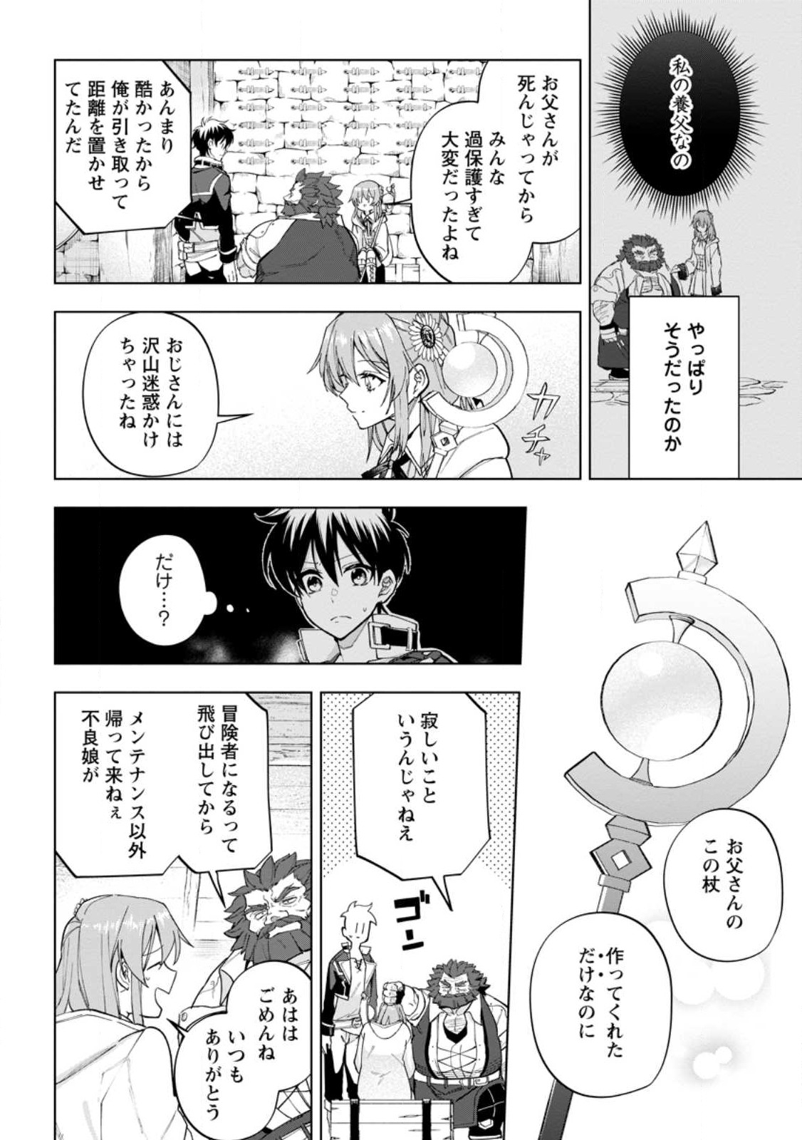 Isekai Craft Gurashi - Jiyu Kimama na Seisan Shoku no Honobono Slow Life Chap 16.3 - Next Chap 17.3