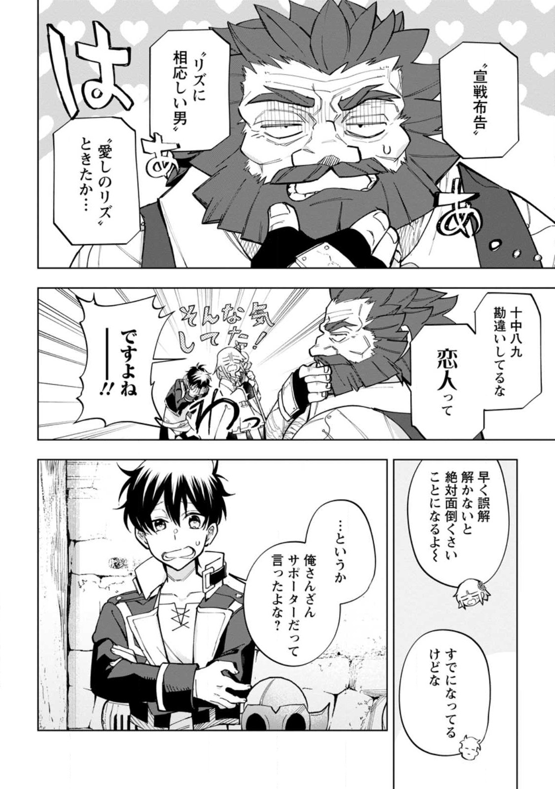 Isekai Craft Gurashi - Jiyu Kimama na Seisan Shoku no Honobono Slow Life Chap 16.3 - Next Chap 17.3