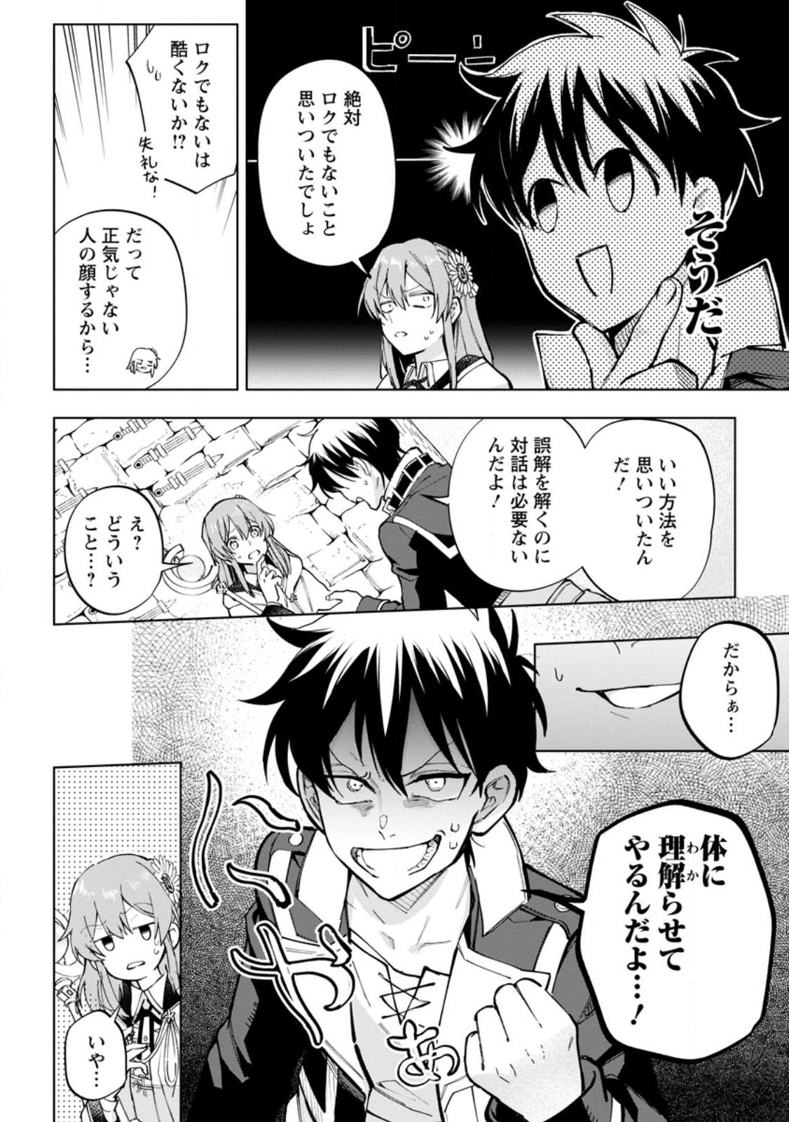 Isekai Craft Gurashi - Jiyu Kimama na Seisan Shoku no Honobono Slow Life Chap 16.3 - Next Chap 17.3