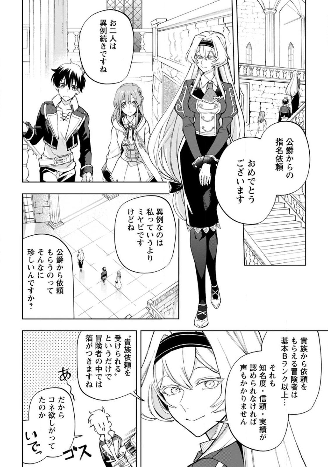 Isekai Craft Gurashi - Jiyu Kimama na Seisan Shoku no Honobono Slow Life Chap 16.1 - Next Chap 17.1