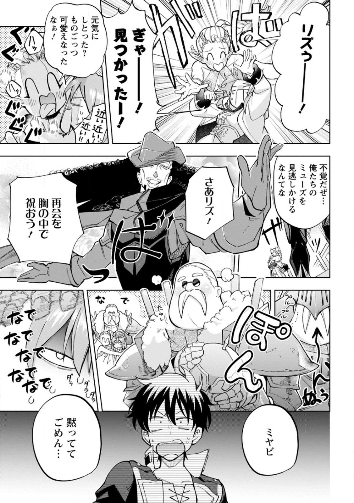 Isekai Craft Gurashi - Jiyu Kimama na Seisan Shoku no Honobono Slow Life Chap 16.2 - Next Chap 17.2