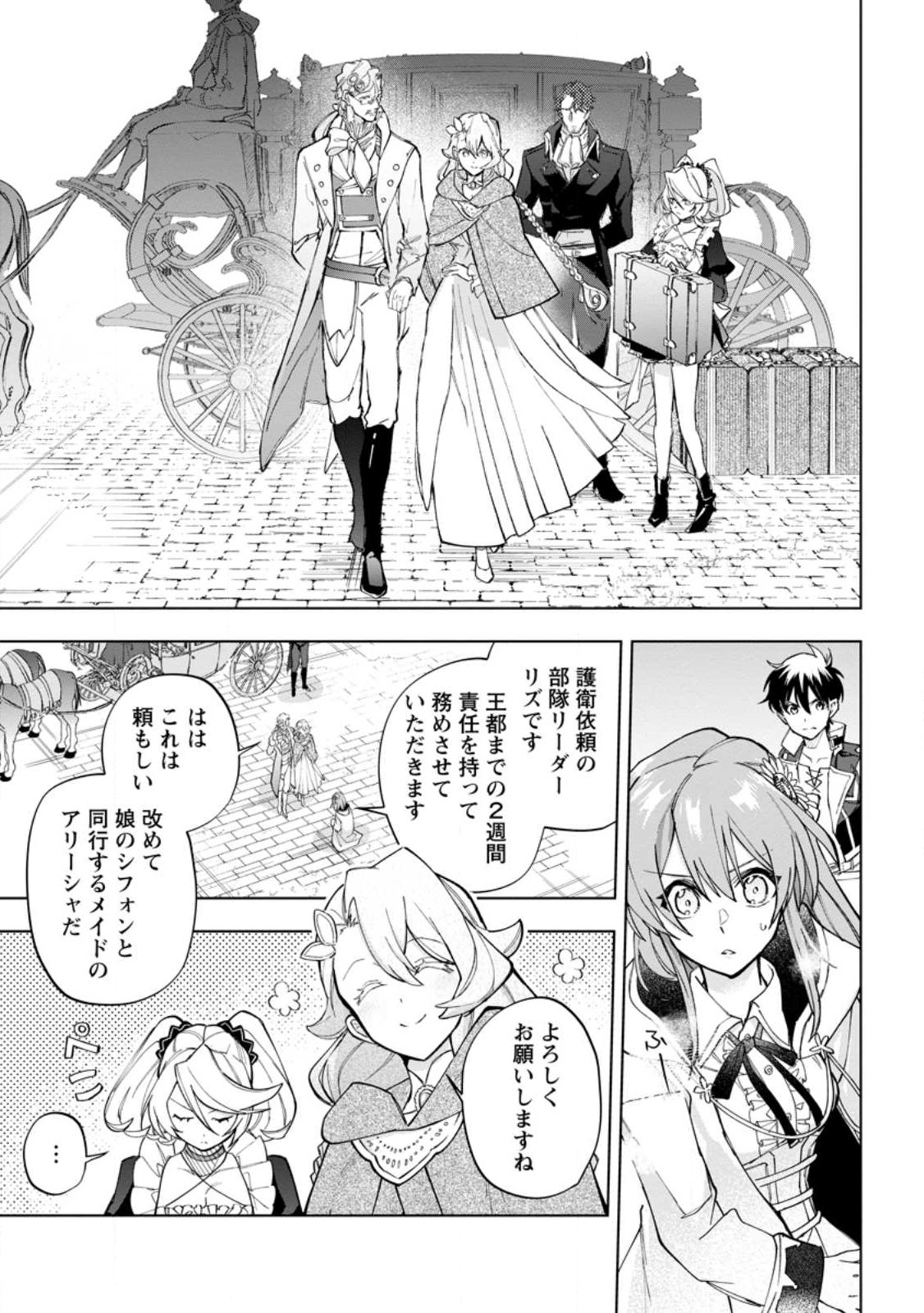 Isekai Craft Gurashi - Jiyu Kimama na Seisan Shoku no Honobono Slow Life Chap 17 - Next Chap 18