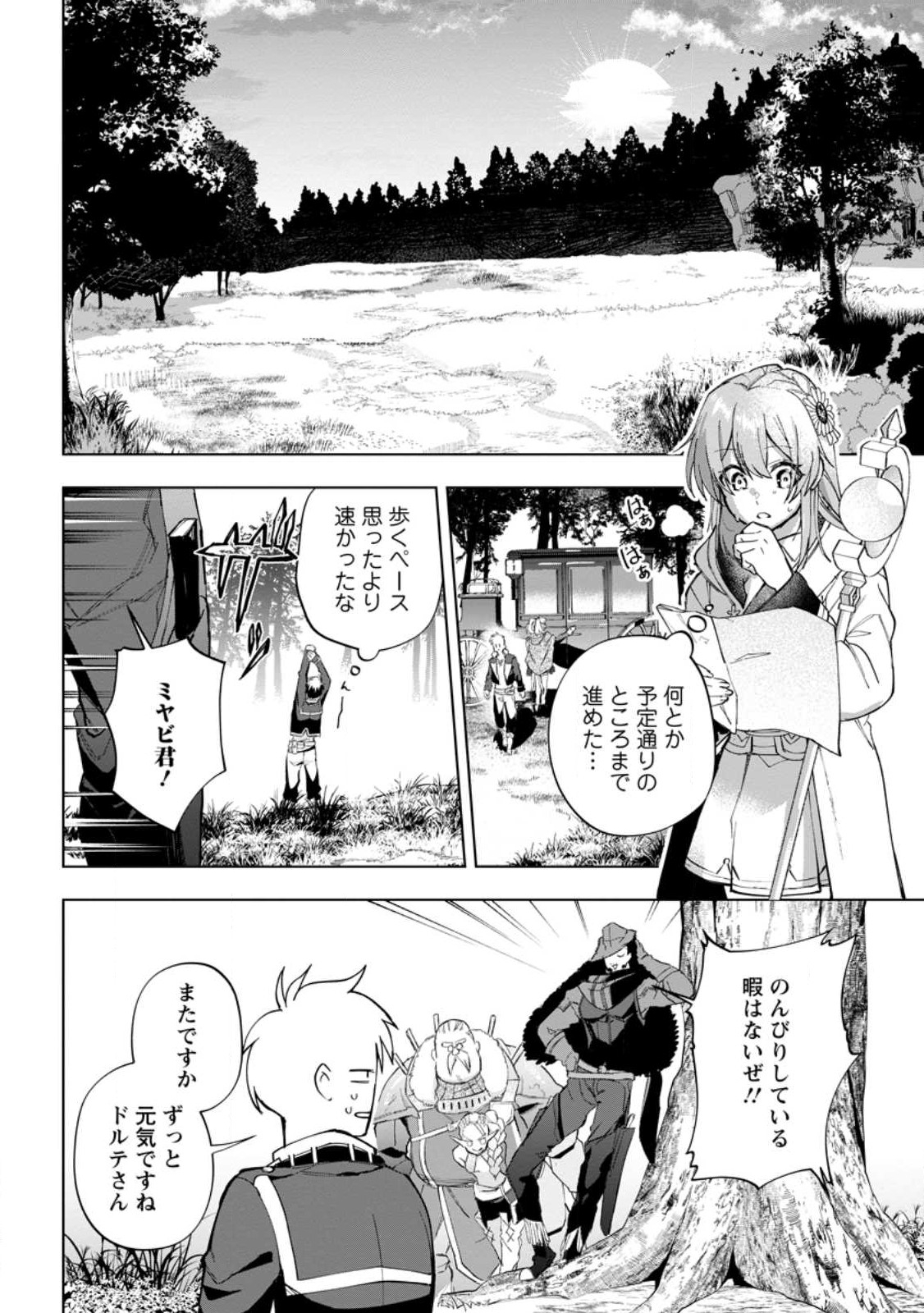 Isekai Craft Gurashi - Jiyu Kimama na Seisan Shoku no Honobono Slow Life Chap 17 - Next Chap 18