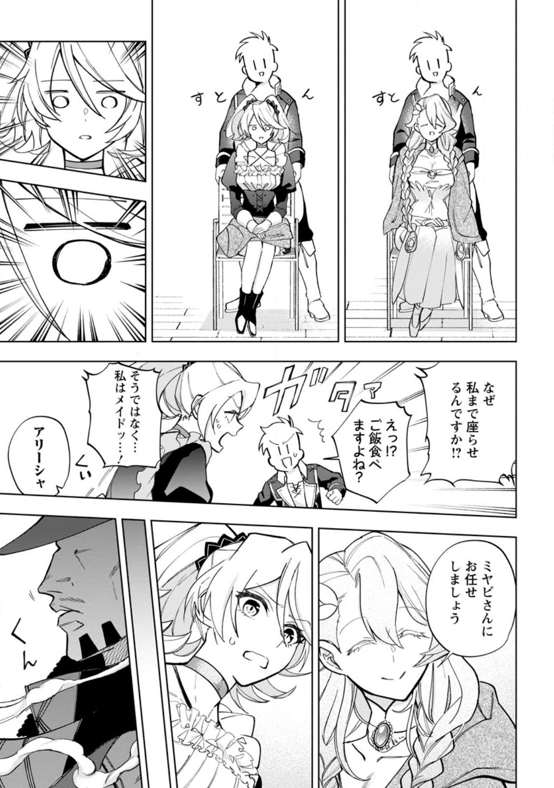 Isekai Craft Gurashi - Jiyu Kimama na Seisan Shoku no Honobono Slow Life Chap 17 - Next Chap 18