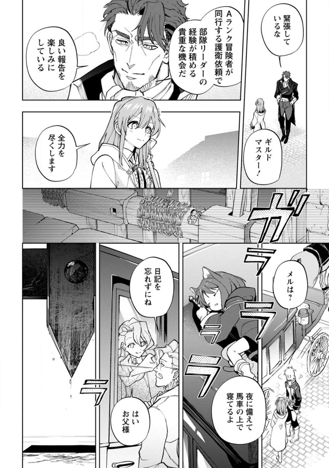 Isekai Craft Gurashi - Jiyu Kimama na Seisan Shoku no Honobono Slow Life Chap 17 - Next Chap 18