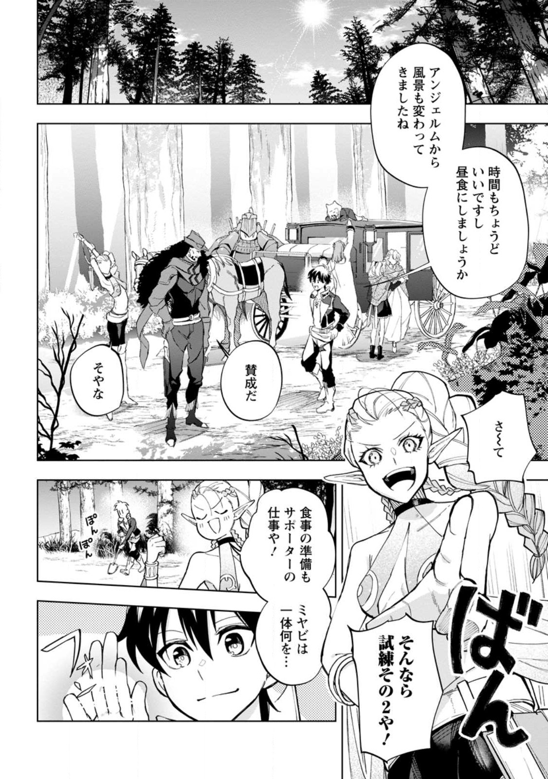 Isekai Craft Gurashi - Jiyu Kimama na Seisan Shoku no Honobono Slow Life Chap 17 - Next Chap 18