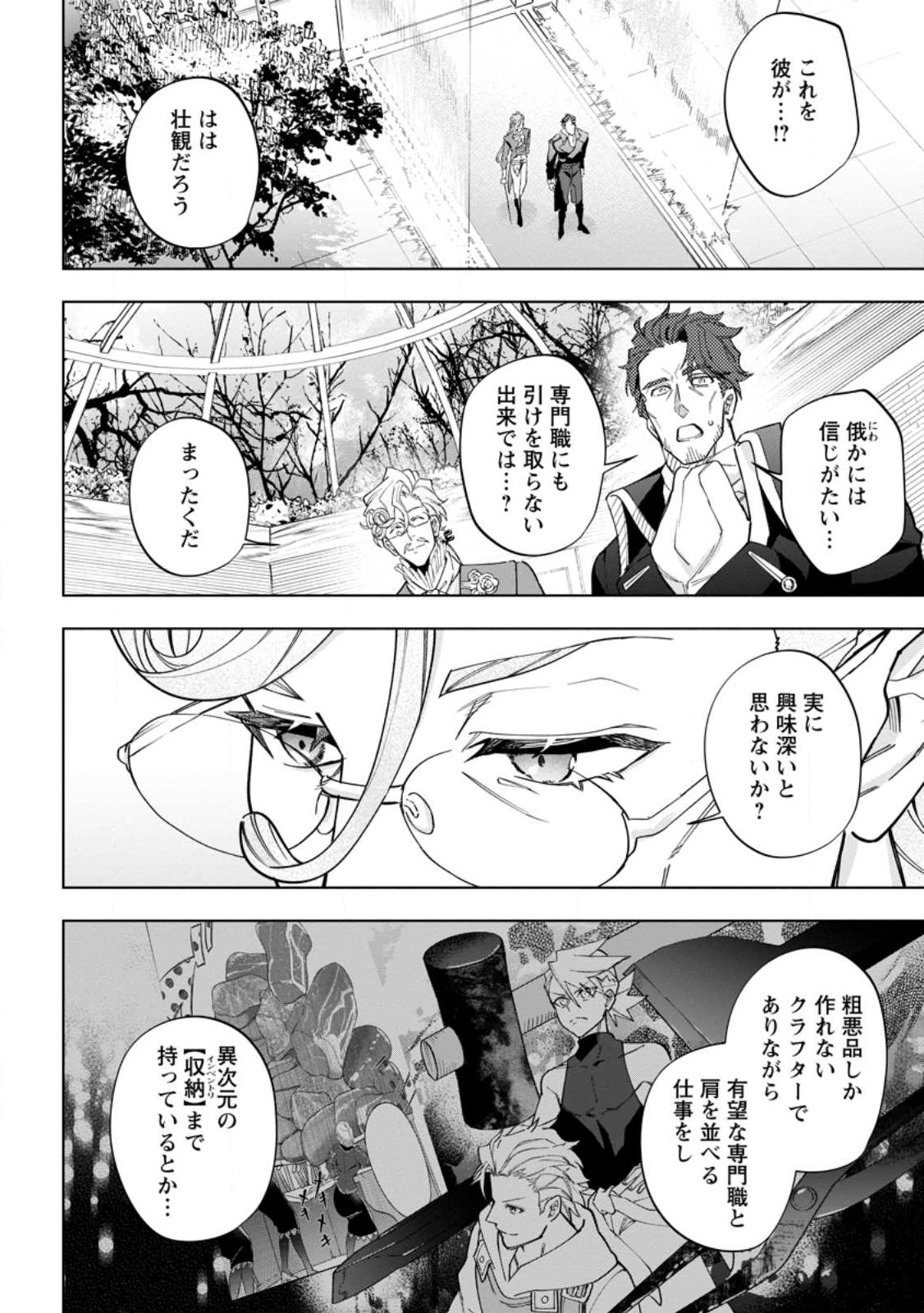 Isekai Craft Gurashi - Jiyu Kimama na Seisan Shoku no Honobono Slow Life Chap 18.3 - Next Chap 19.3