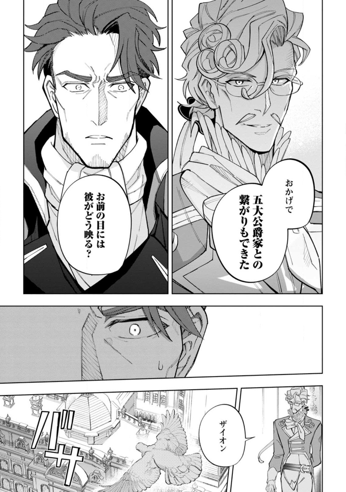 Isekai Craft Gurashi - Jiyu Kimama na Seisan Shoku no Honobono Slow Life Chap 18.3 - Next Chap 19.3