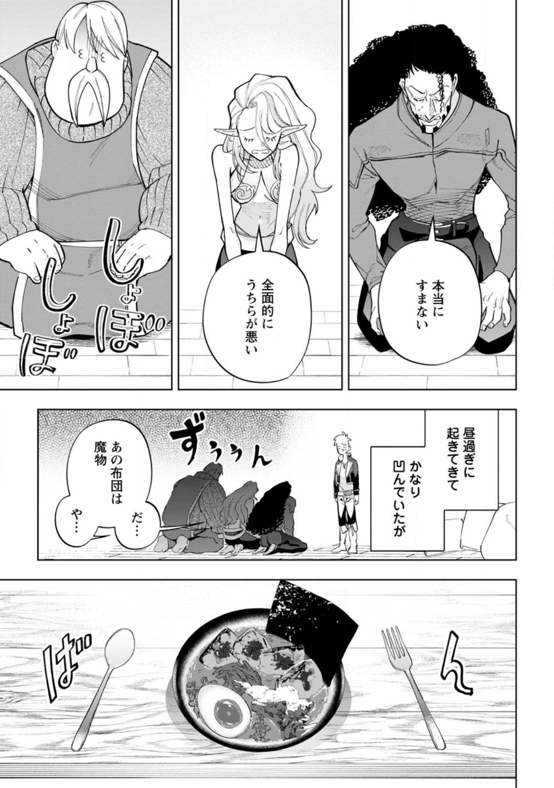 Isekai Craft Gurashi - Jiyu Kimama na Seisan Shoku no Honobono Slow Life Chap 18.3 - Next Chap 19.3