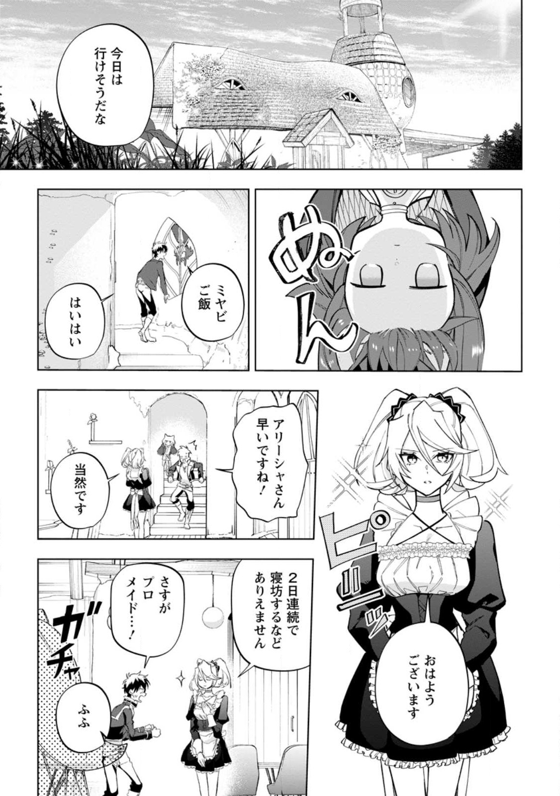 Isekai Craft Gurashi - Jiyu Kimama na Seisan Shoku no Honobono Slow Life Chap 18.3 - Next Chap 19.3