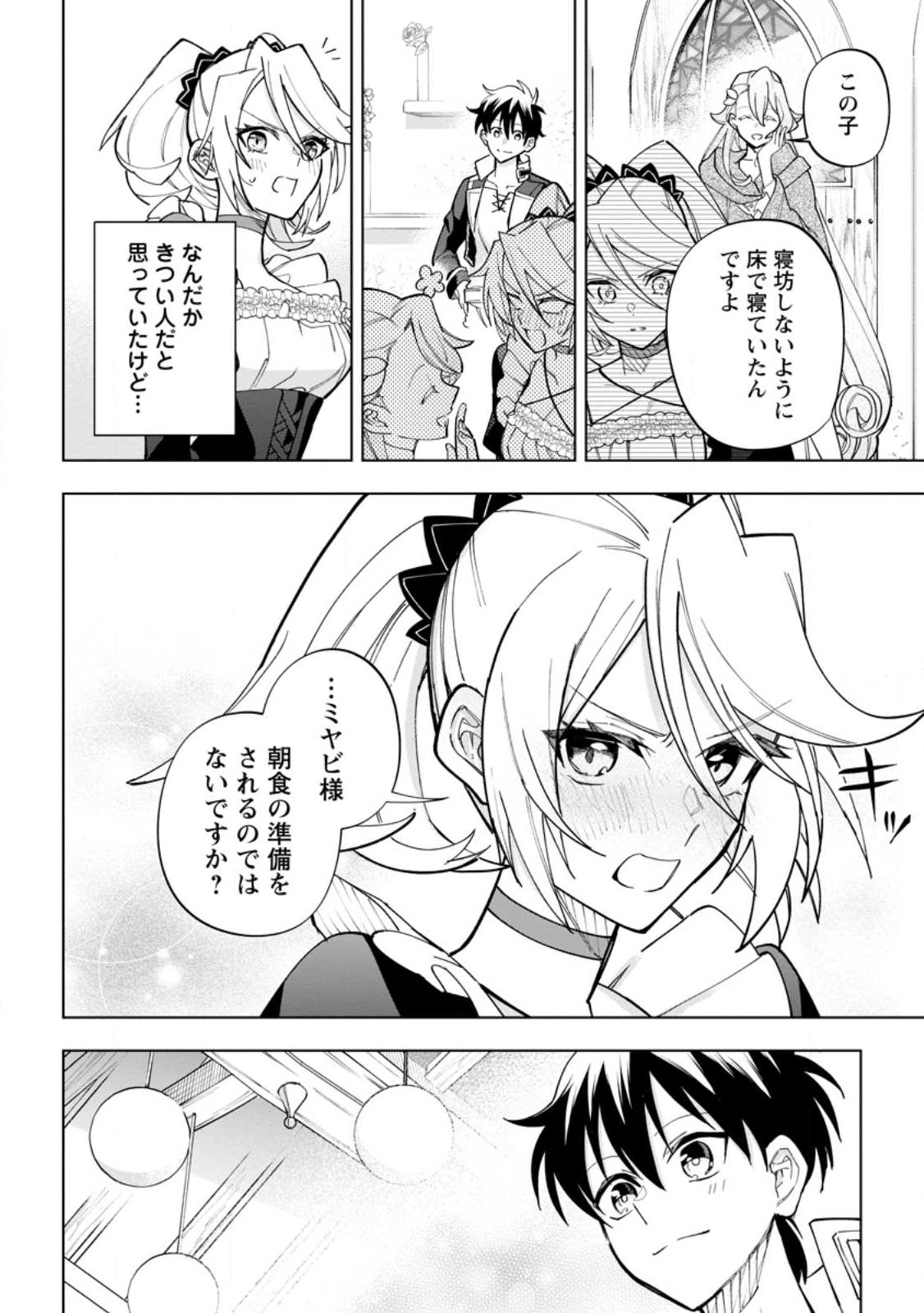 Isekai Craft Gurashi - Jiyu Kimama na Seisan Shoku no Honobono Slow Life Chap 18.3 - Next Chap 19.3