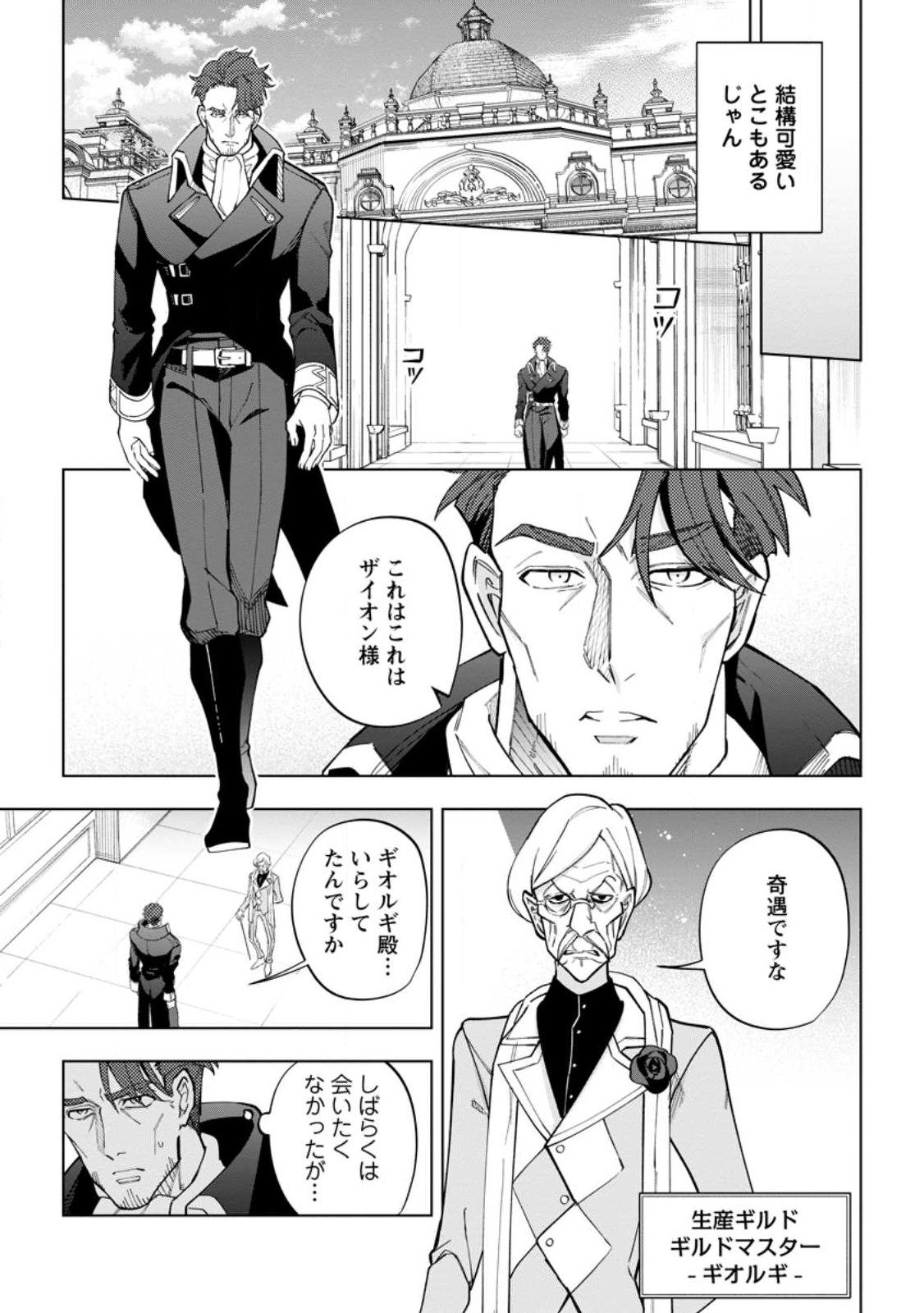 Isekai Craft Gurashi - Jiyu Kimama na Seisan Shoku no Honobono Slow Life Chap 18.3 - Next Chap 19.3