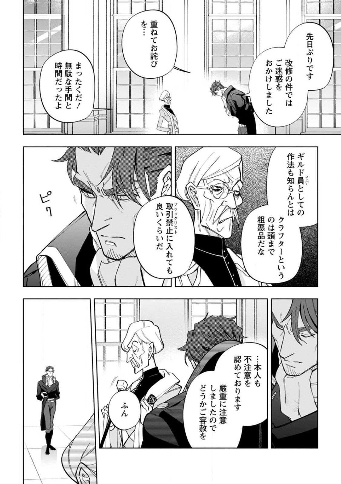 Isekai Craft Gurashi - Jiyu Kimama na Seisan Shoku no Honobono Slow Life Chap 18.3 - Next Chap 19.3