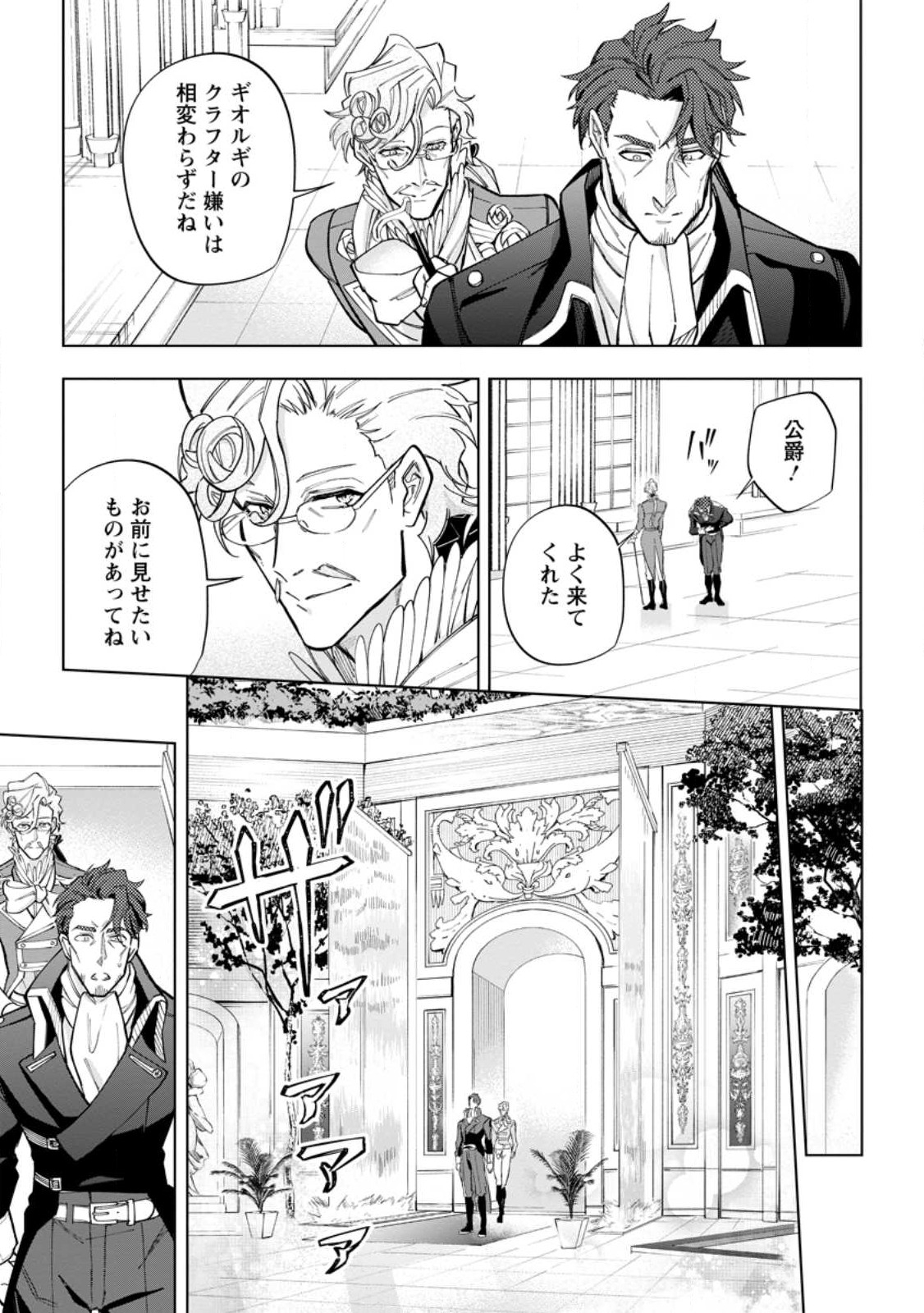 Isekai Craft Gurashi - Jiyu Kimama na Seisan Shoku no Honobono Slow Life Chap 18.3 - Next Chap 19.3