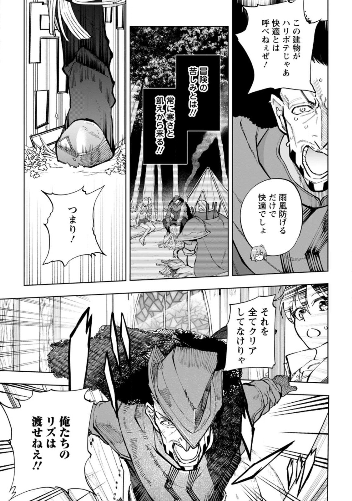 Isekai Craft Gurashi - Jiyu Kimama na Seisan Shoku no Honobono Slow Life Chap 18.1 - Next Chap 19.1