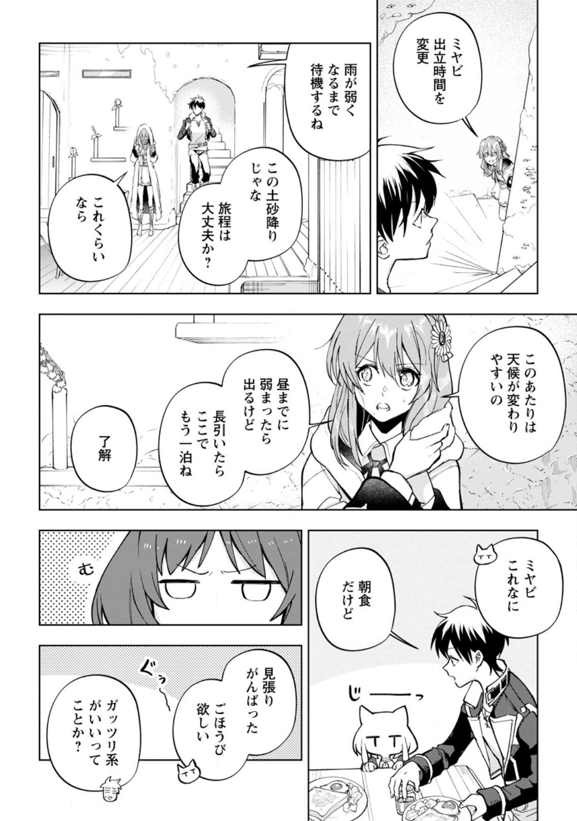 Isekai Craft Gurashi - Jiyu Kimama na Seisan Shoku no Honobono Slow Life Chap 18.2 - Next Chap 19.2