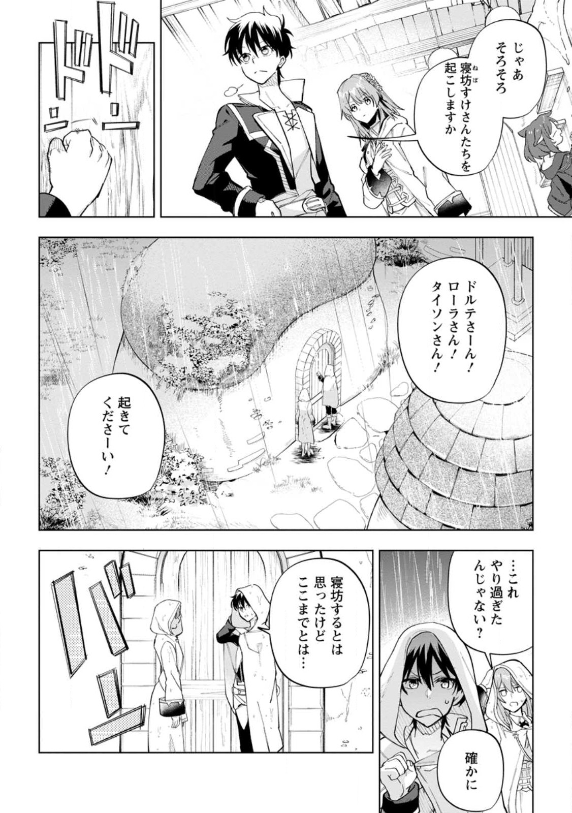 Isekai Craft Gurashi - Jiyu Kimama na Seisan Shoku no Honobono Slow Life Chap 18.2 - Next Chap 19.2