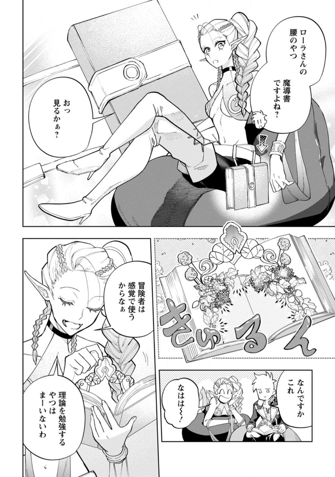 Isekai Craft Gurashi - Jiyu Kimama na Seisan Shoku no Honobono Slow Life Chap 19.1 - Next Chap 20.1