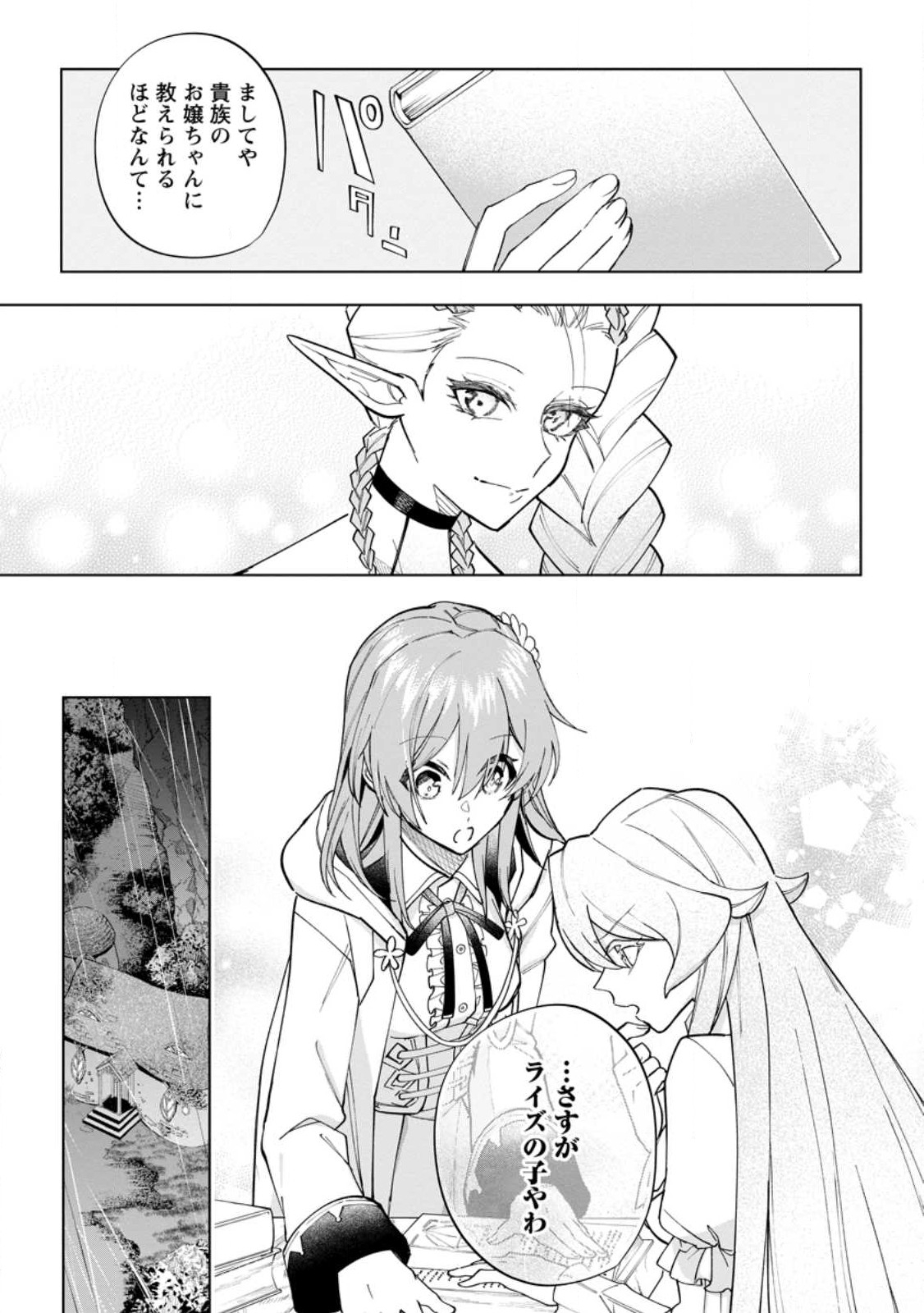 Isekai Craft Gurashi - Jiyu Kimama na Seisan Shoku no Honobono Slow Life Chap 19.1 - Next Chap 20.1