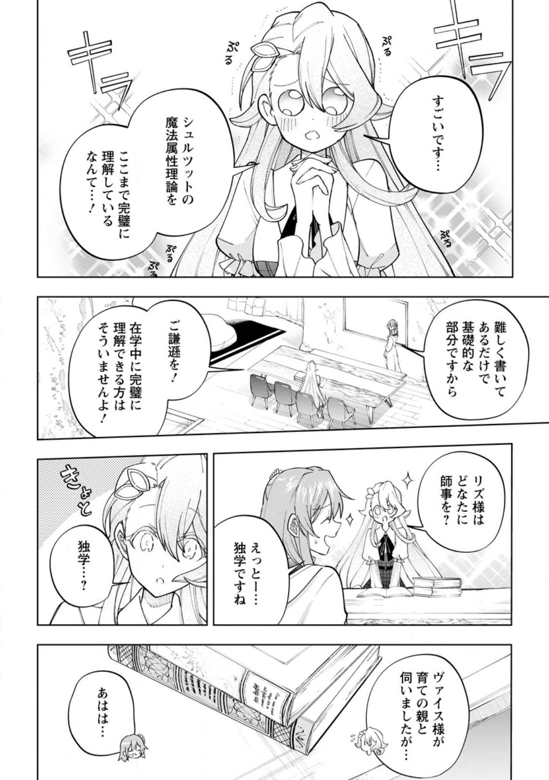 Isekai Craft Gurashi - Jiyu Kimama na Seisan Shoku no Honobono Slow Life Chap 19.1 - Next Chap 20.1