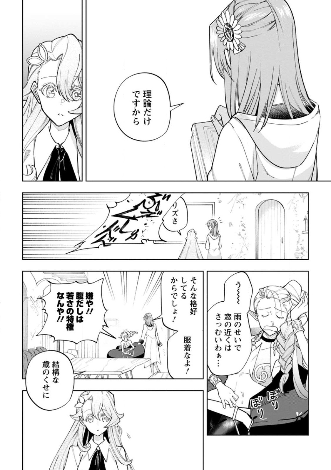 Isekai Craft Gurashi - Jiyu Kimama na Seisan Shoku no Honobono Slow Life Chap 19.1 - Next Chap 20.1