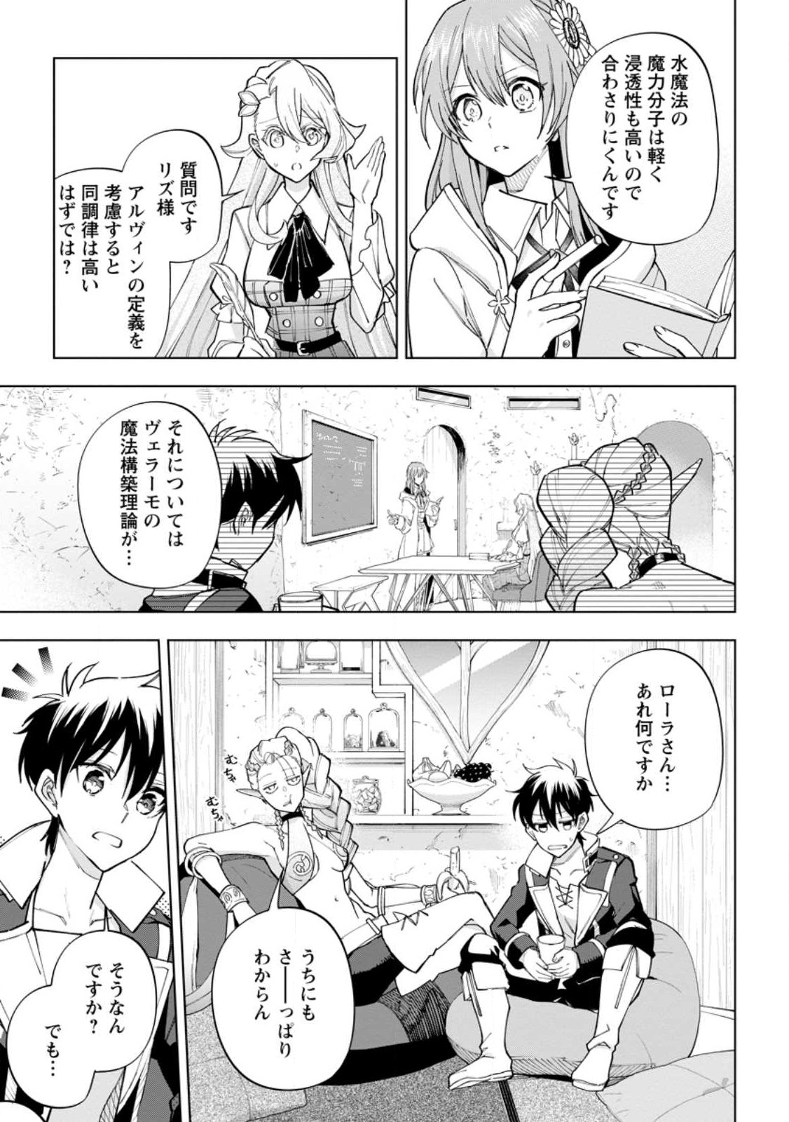 Isekai Craft Gurashi - Jiyu Kimama na Seisan Shoku no Honobono Slow Life Chap 19.1 - Next Chap 20.1