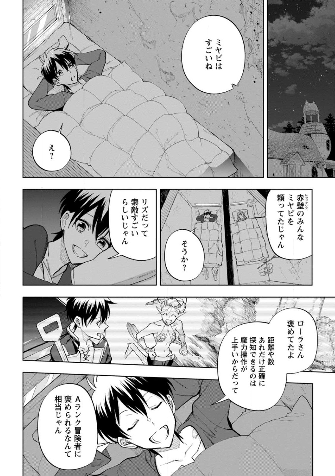 Isekai Craft Gurashi - Jiyu Kimama na Seisan Shoku no Honobono Slow Life Chap 19.2 - Next Chap 20.2