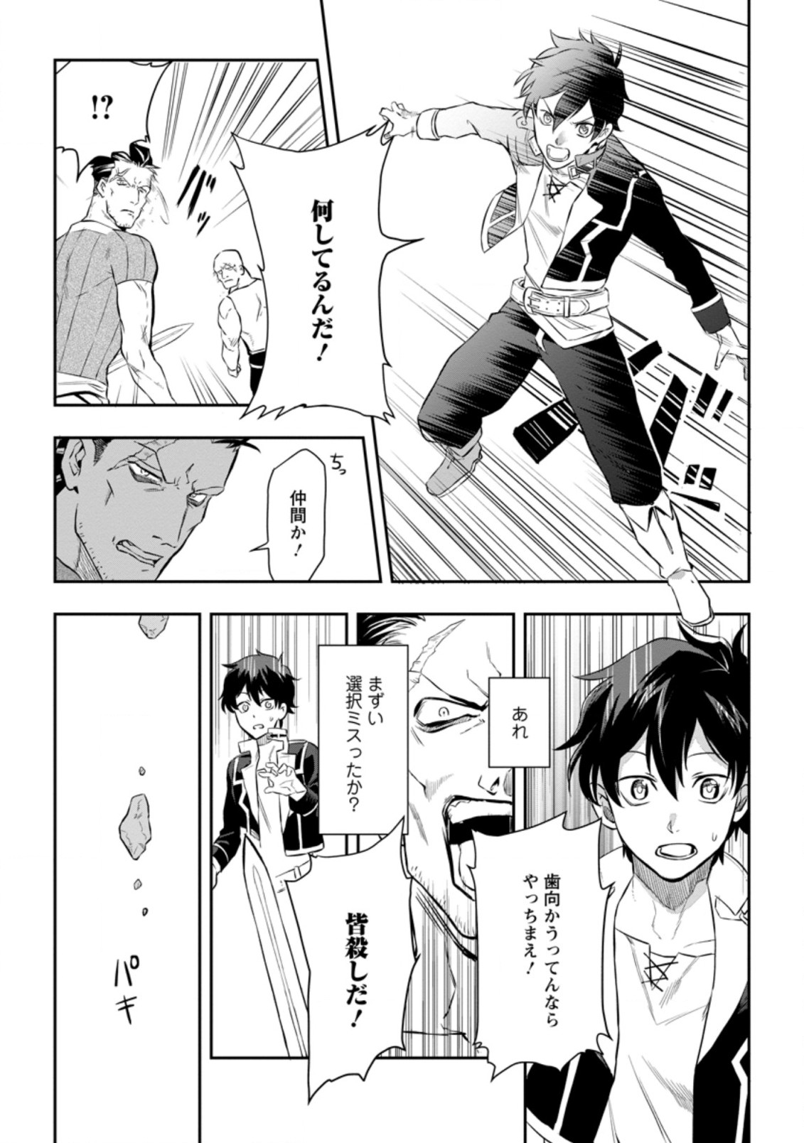 Isekai Craft Gurashi - Jiyu Kimama na Seisan Shoku no Honobono Slow Life Chap 1 - Next Chap 2
