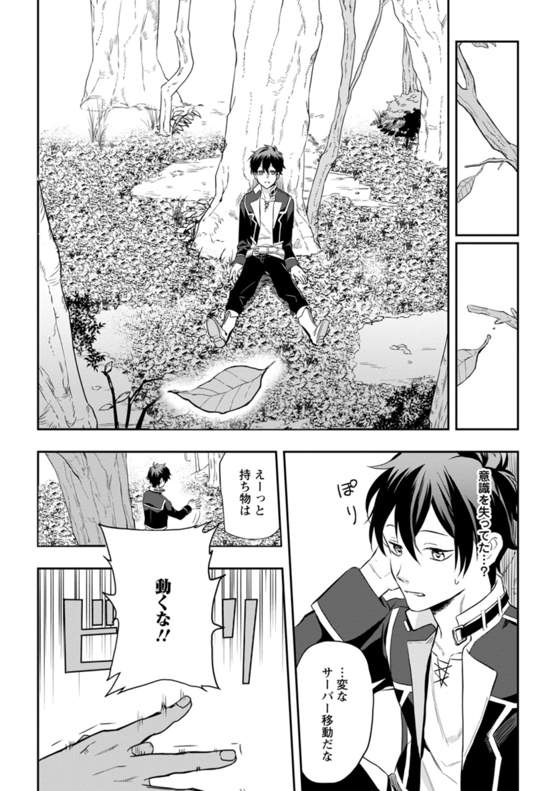 Isekai Craft Gurashi - Jiyu Kimama na Seisan Shoku no Honobono Slow Life Chap 1 - Next Chap 2