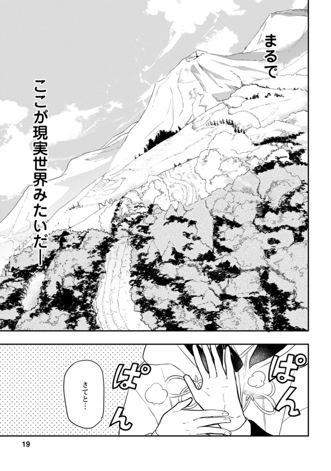 Isekai Craft Gurashi - Jiyu Kimama na Seisan Shoku no Honobono Slow Life Chap 1 - Next Chap 2