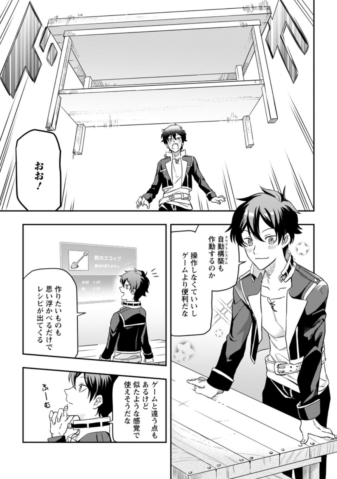 Isekai Craft Gurashi - Jiyu Kimama na Seisan Shoku no Honobono Slow Life Chap 1 - Next Chap 2