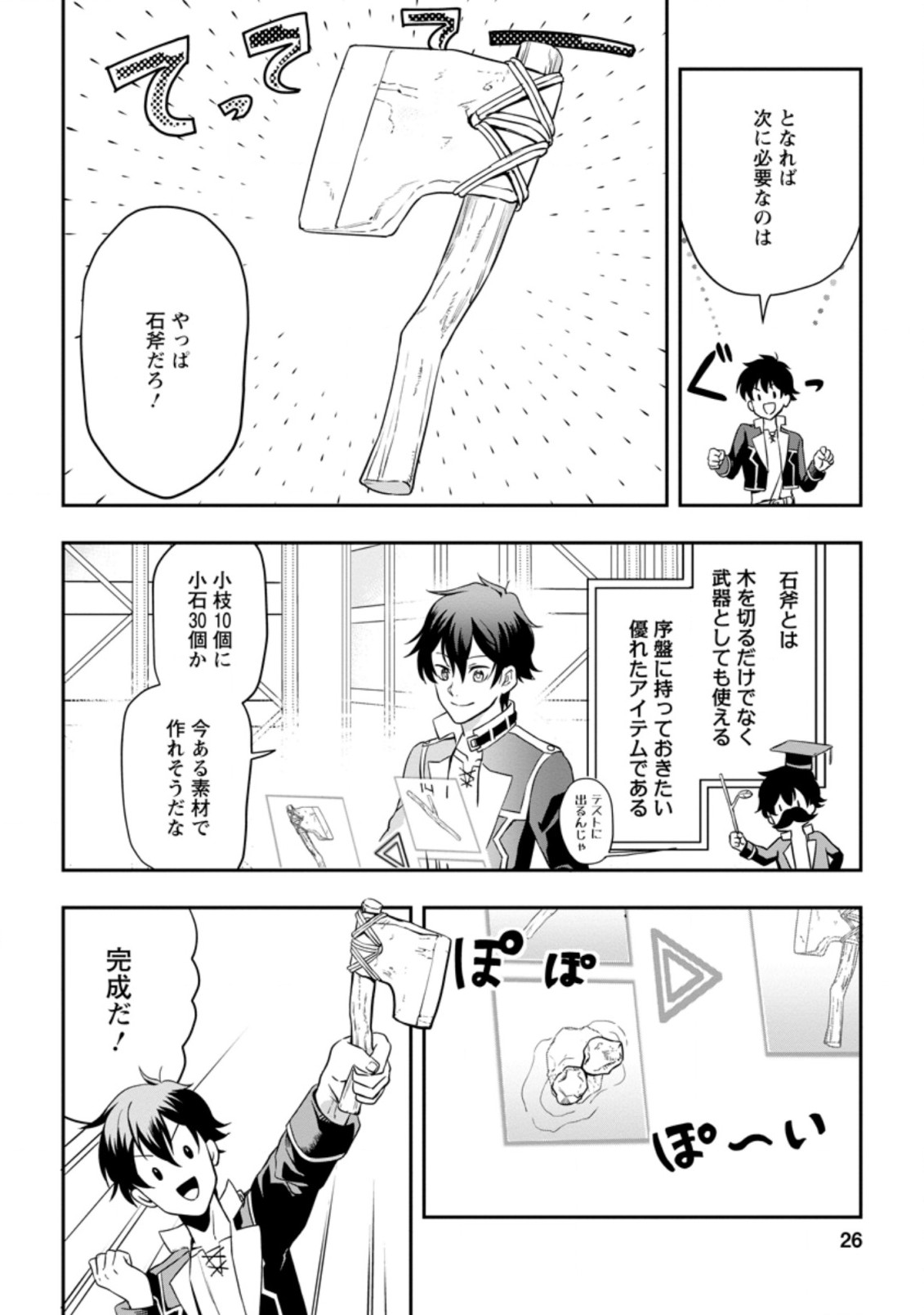 Isekai Craft Gurashi - Jiyu Kimama na Seisan Shoku no Honobono Slow Life Chap 1 - Next Chap 2