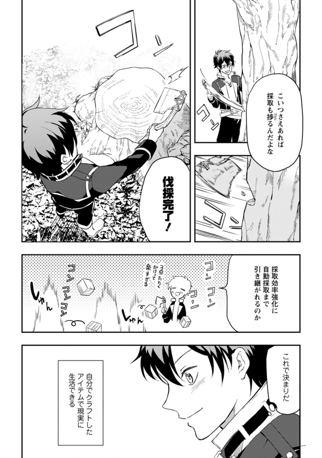 Isekai Craft Gurashi - Jiyu Kimama na Seisan Shoku no Honobono Slow Life Chap 1 - Next Chap 2