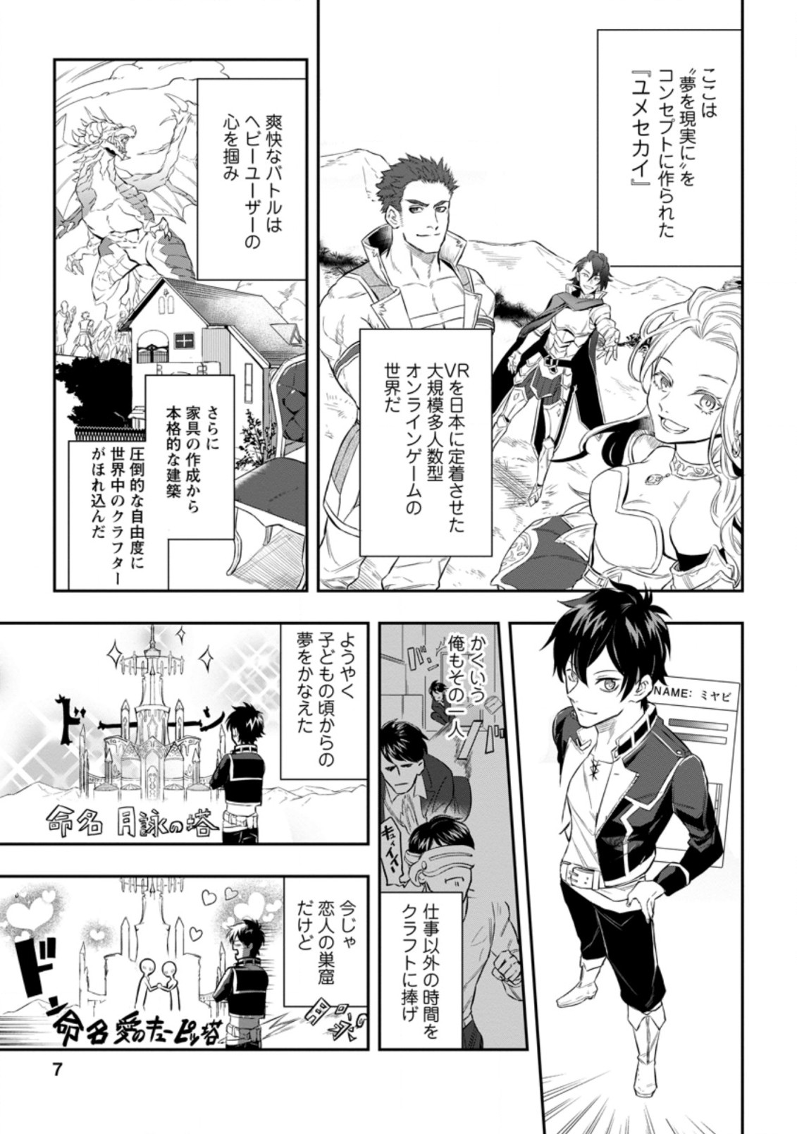 Isekai Craft Gurashi - Jiyu Kimama na Seisan Shoku no Honobono Slow Life Chap 1 - Next Chap 2