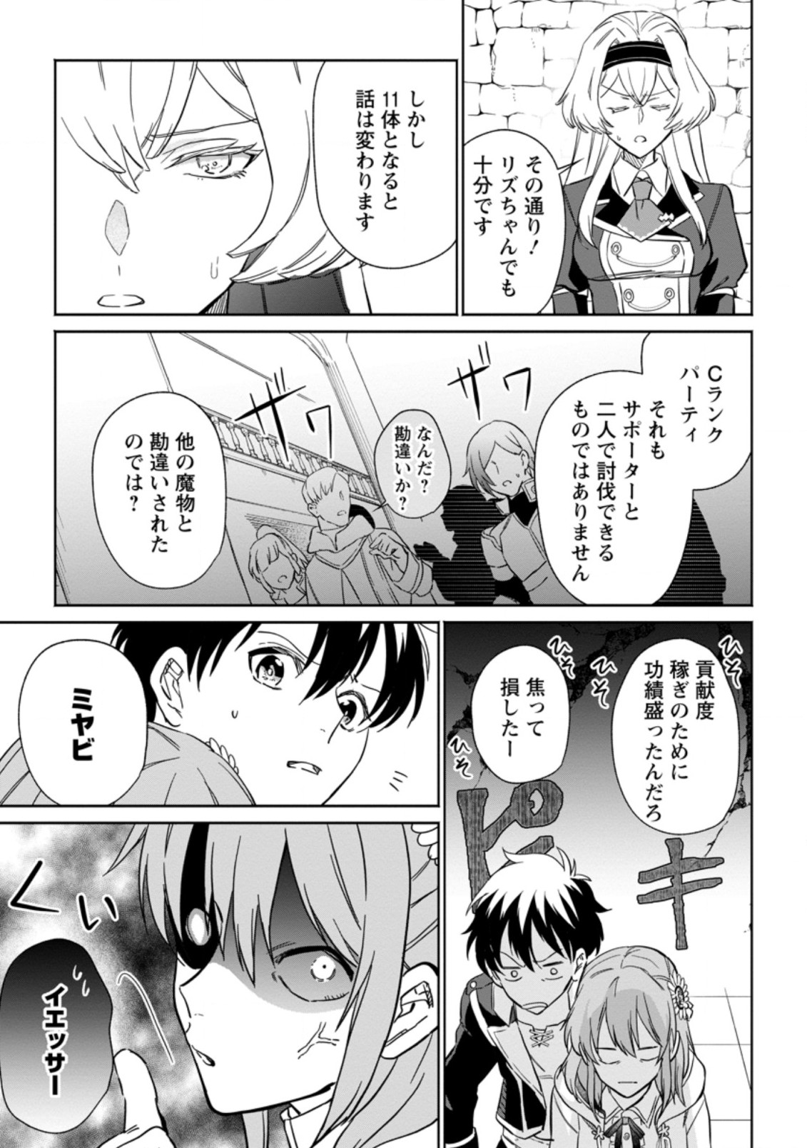 Isekai Craft Gurashi - Jiyu Kimama na Seisan Shoku no Honobono Slow Life Chap 10.3 - Next Chap 11.3