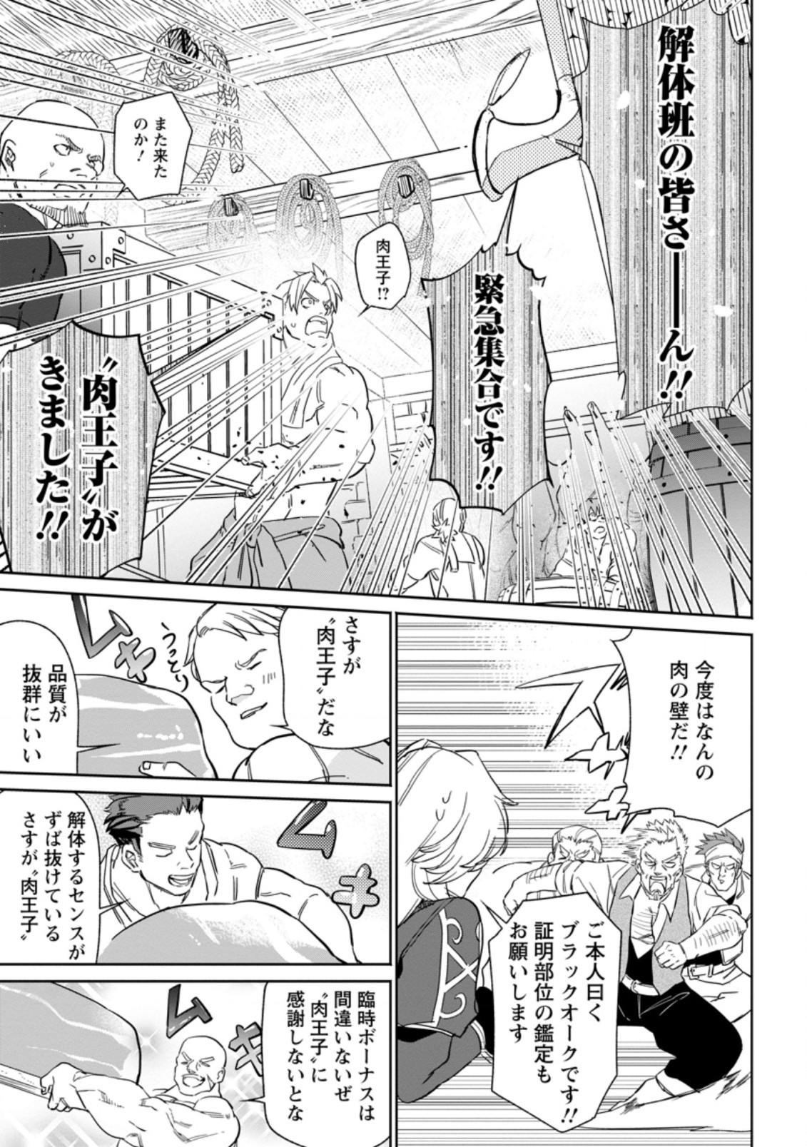Isekai Craft Gurashi - Jiyu Kimama na Seisan Shoku no Honobono Slow Life Chap 10.3 - Next Chap 11.3