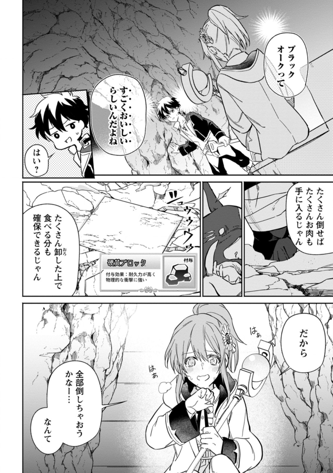 Isekai Craft Gurashi - Jiyu Kimama na Seisan Shoku no Honobono Slow Life Chap 10.1 - Next Chap 11.1