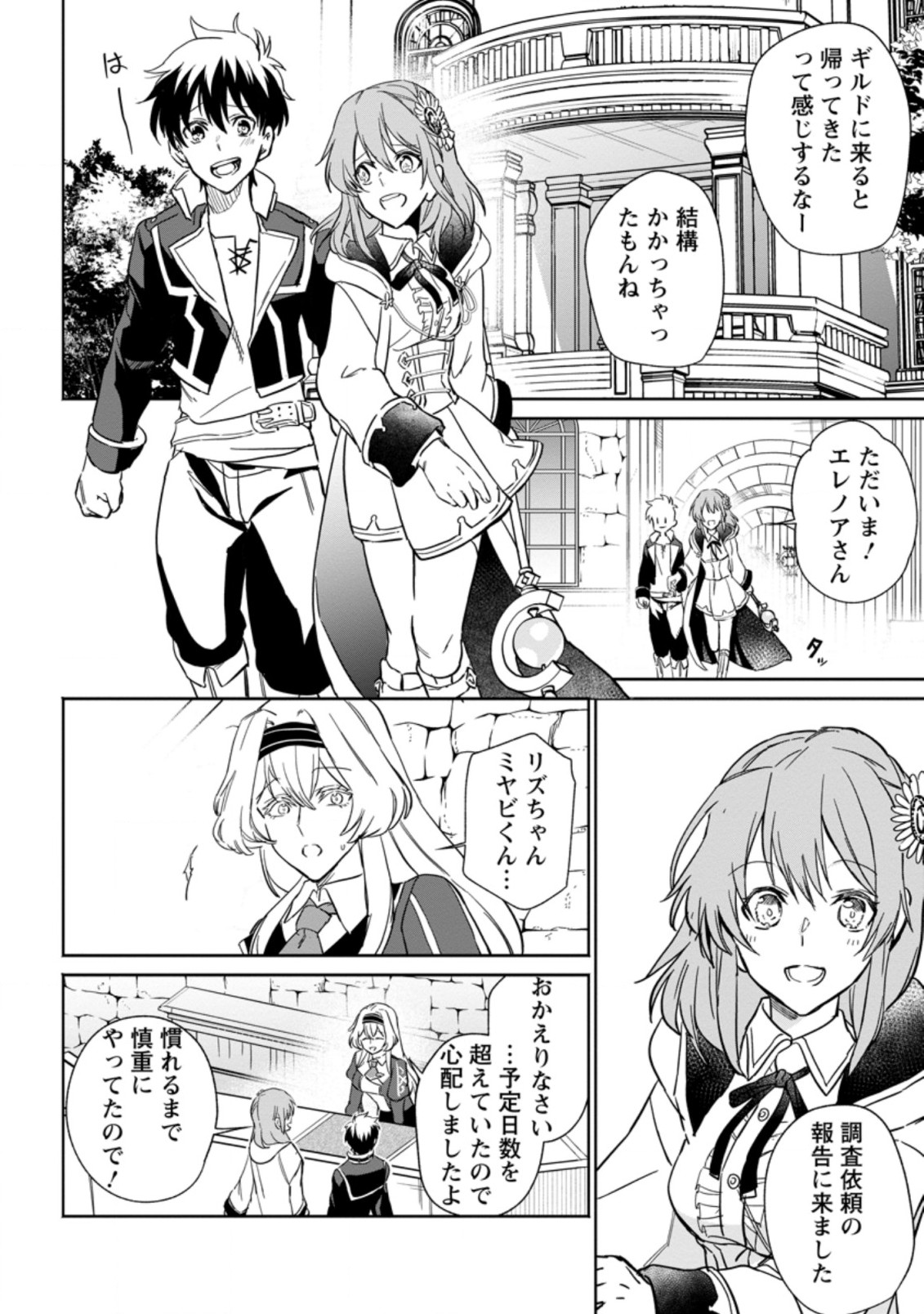 Isekai Craft Gurashi - Jiyu Kimama na Seisan Shoku no Honobono Slow Life Chap 10.2 - Next Chap 11.2