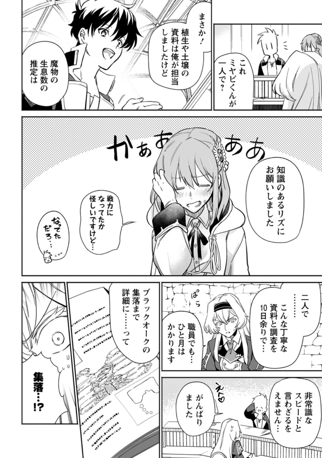 Isekai Craft Gurashi - Jiyu Kimama na Seisan Shoku no Honobono Slow Life Chap 10.2 - Next Chap 11.2
