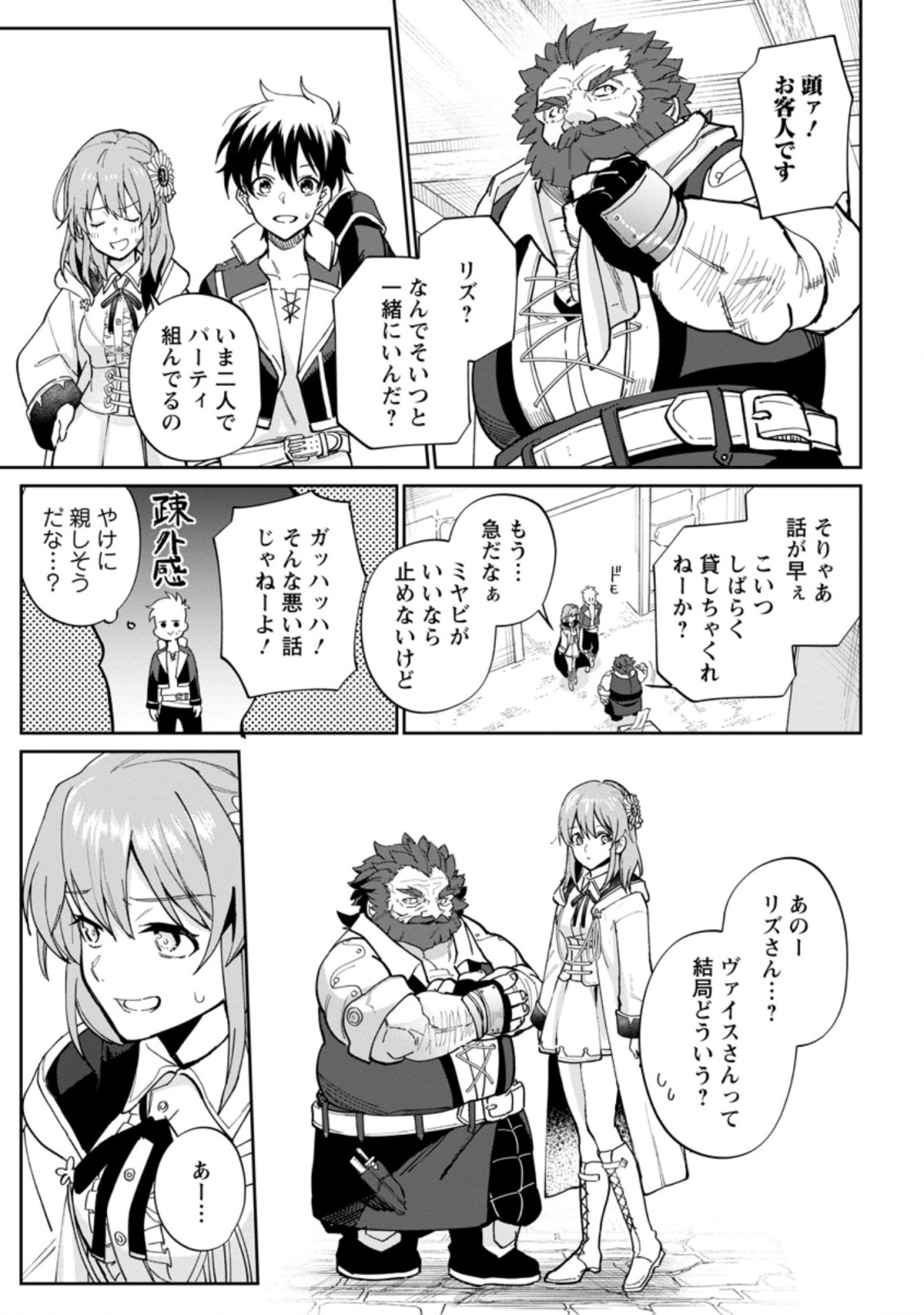 Isekai Craft Gurashi - Jiyu Kimama na Seisan Shoku no Honobono Slow Life Chap 11.3 - Next Chap 12.3