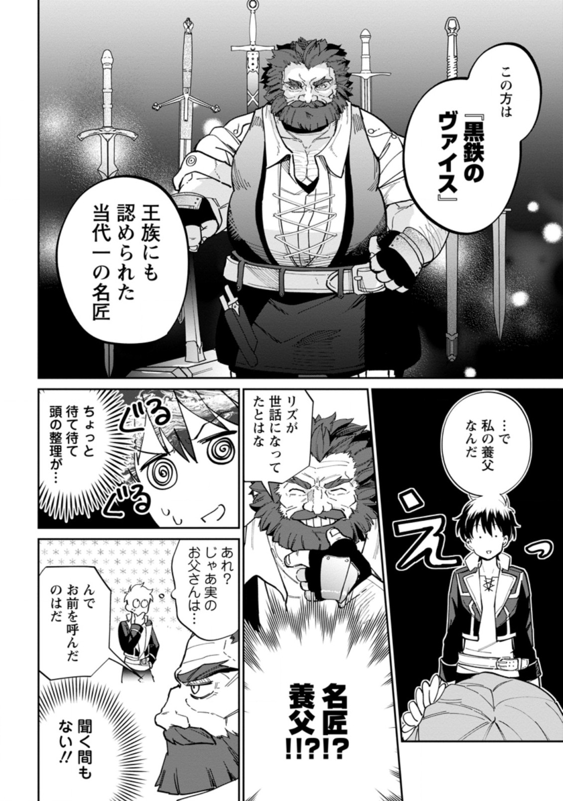 Isekai Craft Gurashi - Jiyu Kimama na Seisan Shoku no Honobono Slow Life Chap 11.3 - Next Chap 12.3