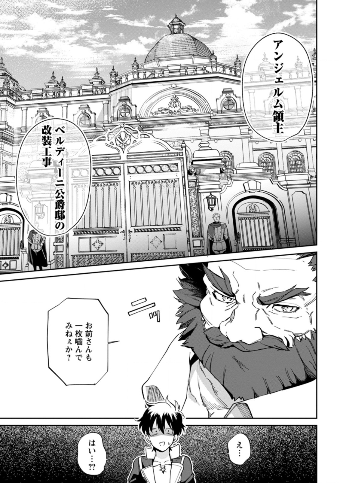 Isekai Craft Gurashi - Jiyu Kimama na Seisan Shoku no Honobono Slow Life Chap 11.3 - Next Chap 12.3