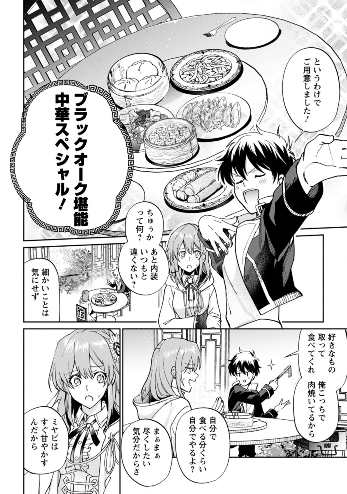 Isekai Craft Gurashi - Jiyu Kimama na Seisan Shoku no Honobono Slow Life Chap 11.3 - Next Chap 12.3