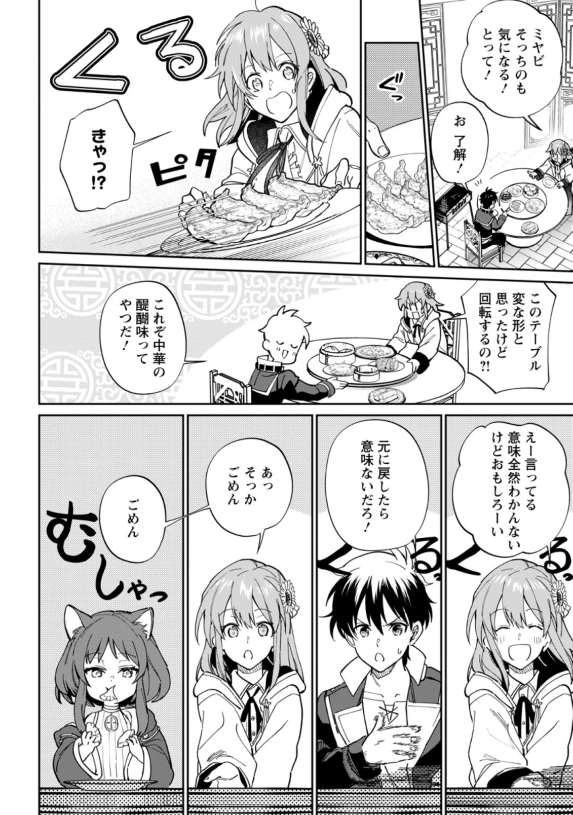 Isekai Craft Gurashi - Jiyu Kimama na Seisan Shoku no Honobono Slow Life Chap 11.3 - Next Chap 12.3