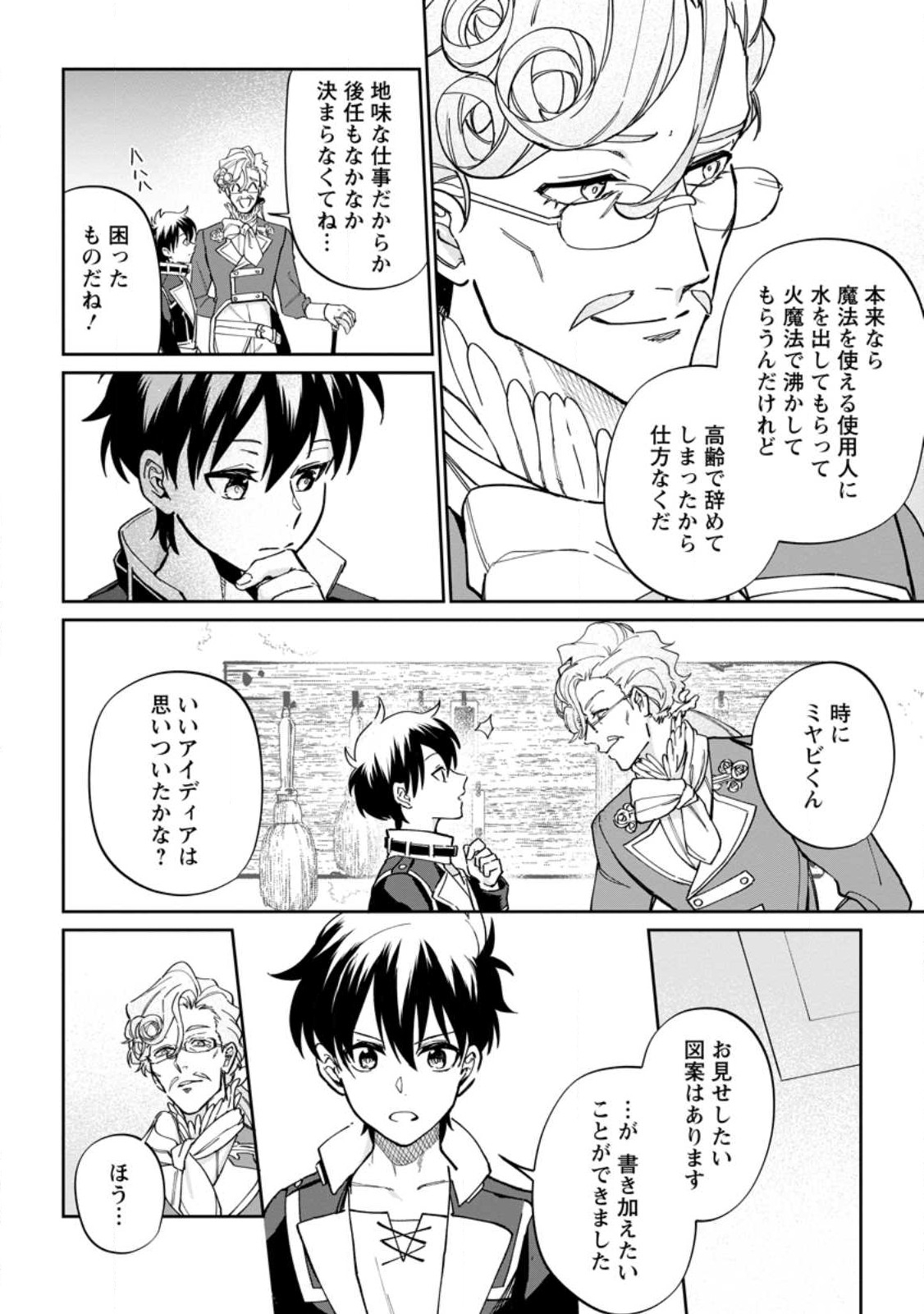 Isekai Craft Gurashi - Jiyu Kimama na Seisan Shoku no Honobono Slow Life Chap 12.3 - Next Chap 13.3