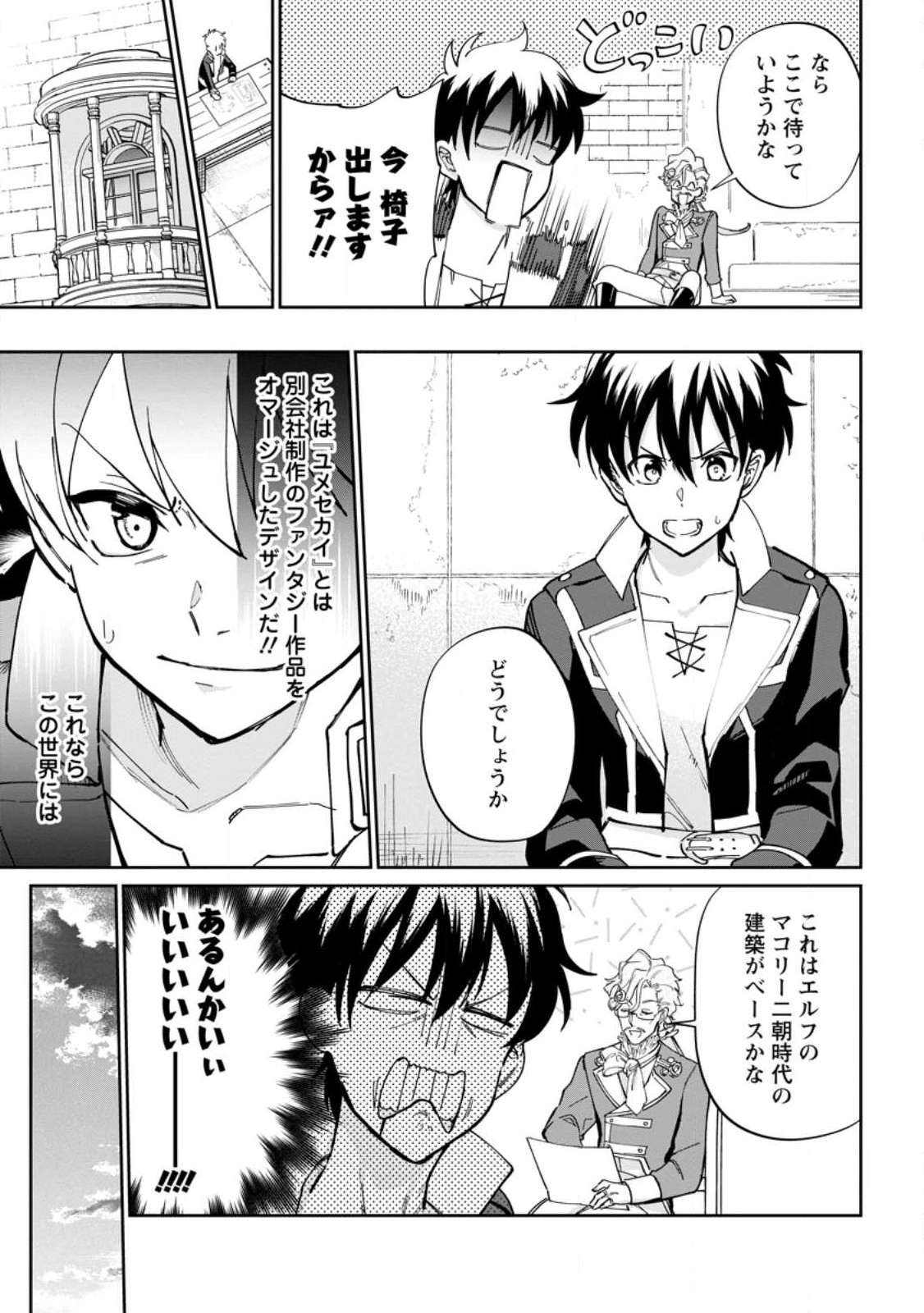 Isekai Craft Gurashi - Jiyu Kimama na Seisan Shoku no Honobono Slow Life Chap 12.3 - Next Chap 13.3