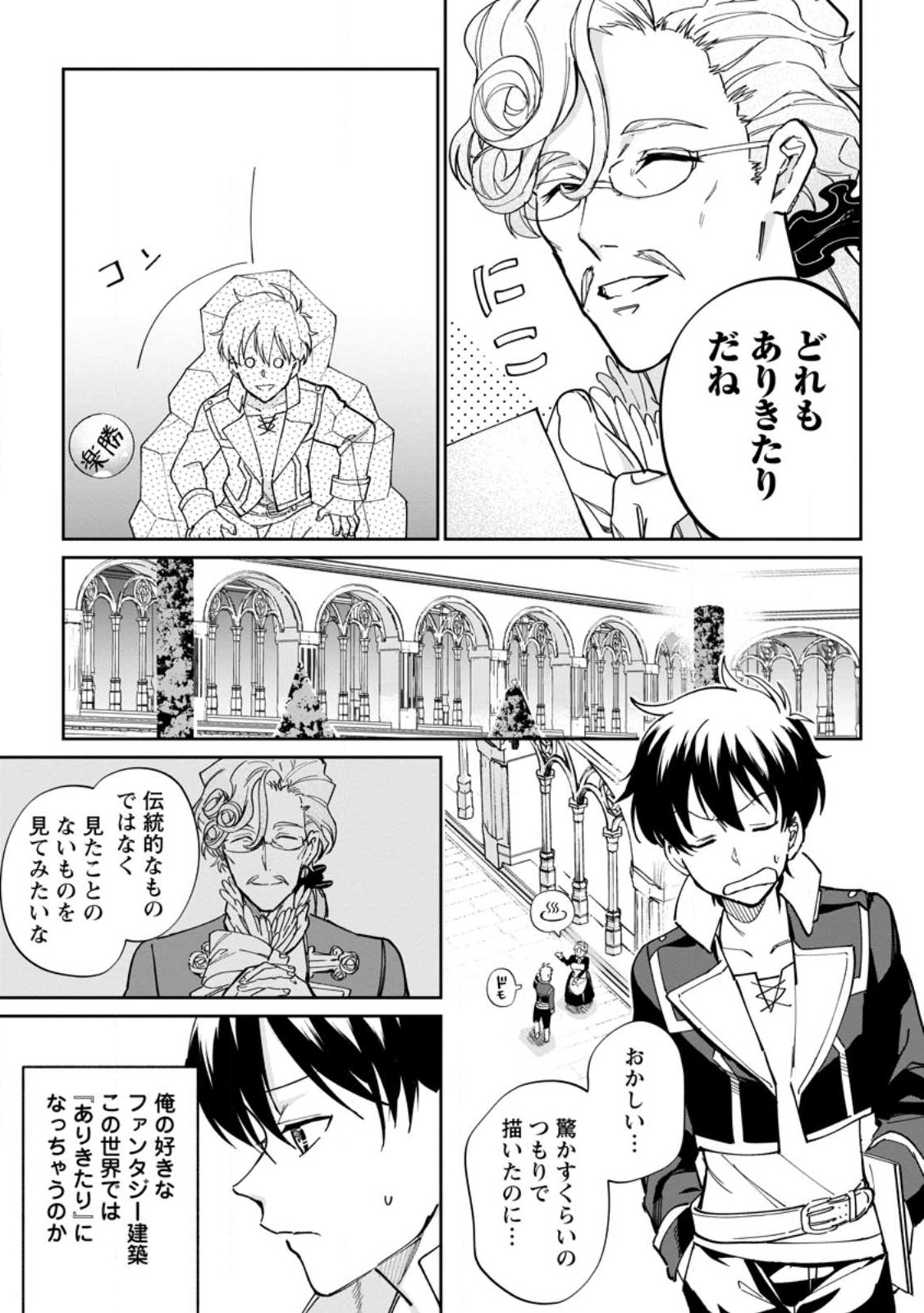 Isekai Craft Gurashi - Jiyu Kimama na Seisan Shoku no Honobono Slow Life Chap 12.3 - Next Chap 13.3